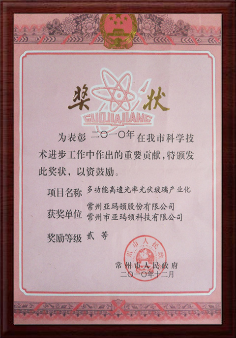 市科技進(jìn)步二等獎(jiǎng).jpg